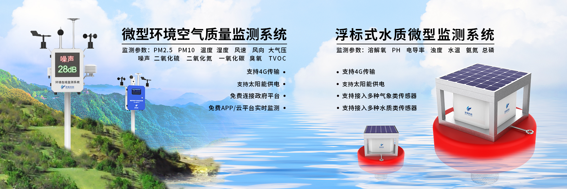 環(huán)境質(zhì)量在線監(jiān)測系統(tǒng)